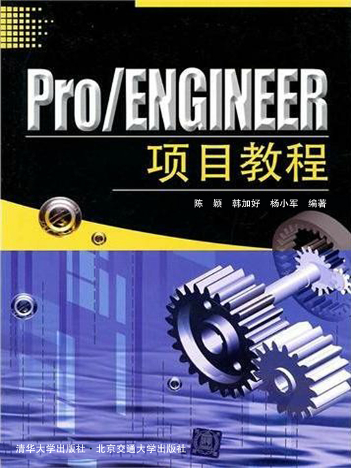 Title details for Pro/ENGINEER项目教程 (Pro/ENGINEER Program Course) by Chen Ying - Available